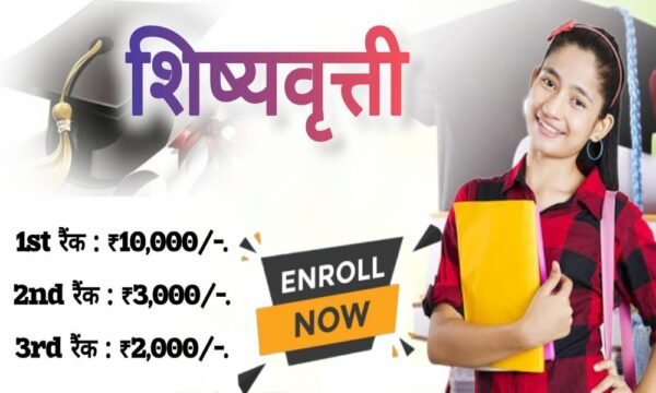 Scholarship Marathi 1000-600